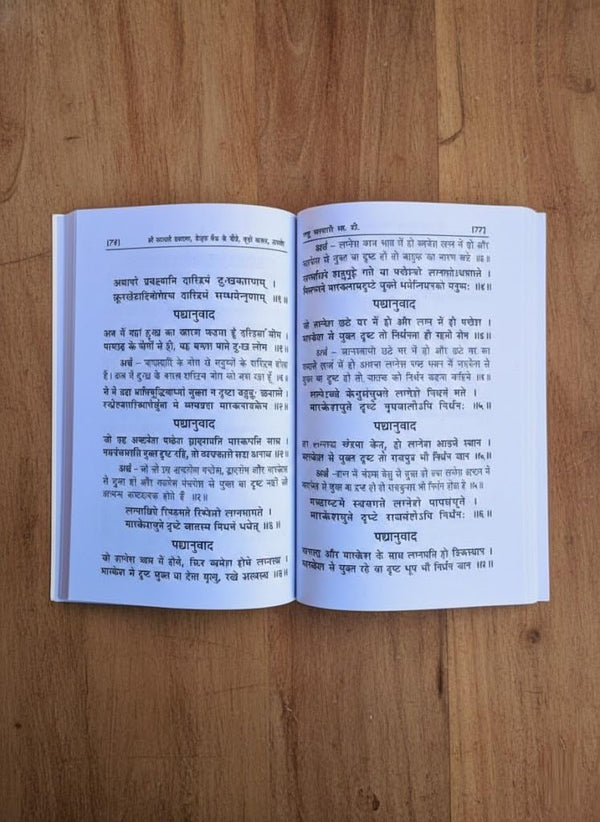 Saral Laghu Parashari: (Hindi) Simple Parashara Astrology Guide | Saraswati Prakashan – Achleshwar