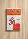 Gayatri Sadhana aur Gayatri Mantra ka Gudh Rahasya | Hindi Spiritual Guide | By Achleshwar