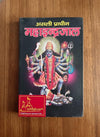 Achleshwar Asli Prachin Mahaindrajal By Anita Publications