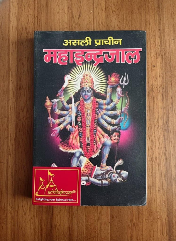 Achleshwar Asli Prachin Mahaindrajal By Anita Publications