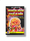 Chamatkarik Tantrik Vastuon Ka Prayog – Powerful Tantric Objects for Protection, Prosperity & Success Hindi Book by Achleshwar