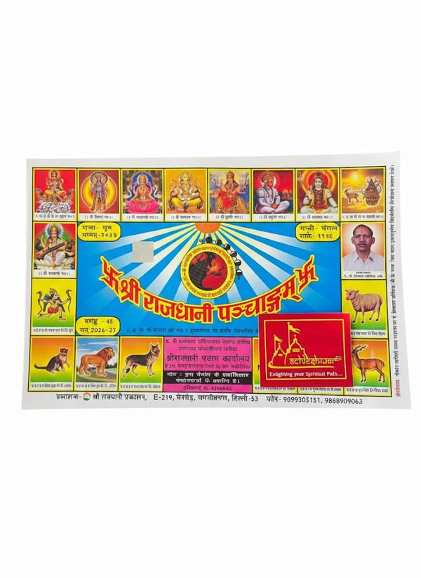 Rajdhani Panchang 2026-Samvat 2083 / Hindi Panchangam pandit prempal