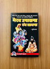 Achleshwar Bhairav Upasana Evam Sadhana | Shiv Avatar Bhairav Tantra Worship Book | Hindi Spiritual Guide by Surendranath