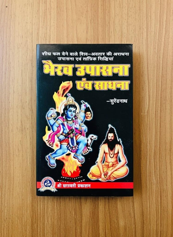 Achleshwar Bhairav Upasana Evam Sadhana | Shiv Avatar Bhairav Tantra Worship Book | Hindi Spiritual Guide by Surendranath