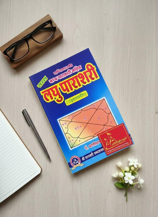 Saral Laghu Parashari: (Hindi) Simple Parashara Astrology Guide | Saraswati Prakashan – Achleshwar