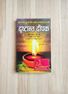 Drishtant Deepak (Ishwer Prapti Ki Or Unmukh Karne wale Tatvgyaan Se Paripurna Drishtant) | Randheer Prakashan Hindi Book By Achleshwar