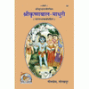 Gitapress Shri-Krishna-Bal-Madhuri (Code-62)