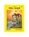 Gitapress Gita Madhury (Code-388)