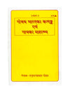 Gitapress Govadha Bharata Ka Kalanka(Code-379)