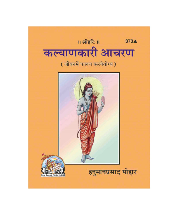 Gitapress Kalyankari Acharana (Code-373)