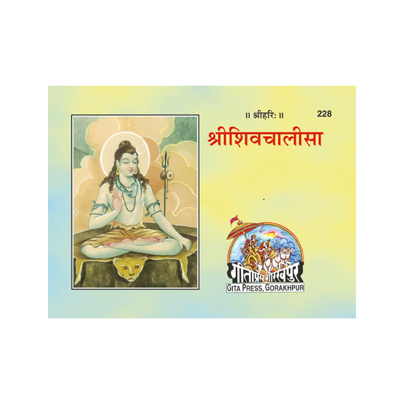 Gitapress Shiva Chalisa (Code-228) (5-pcs)