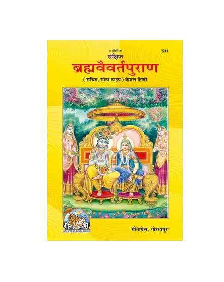 Gitapress Sankshipta Braham Vaivarta Puran (631)