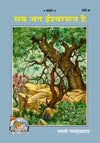 Gitapress Sab Jag Ishear Rup Hai (Code-632)