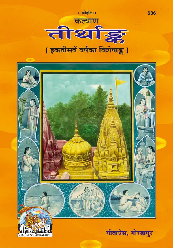 Gitapress Tirthank Code 636 | Tirth Yatra, Hindu Pilgrimage & Sacred Places | Hindi Religious Book | Gita Press | Achleshwar