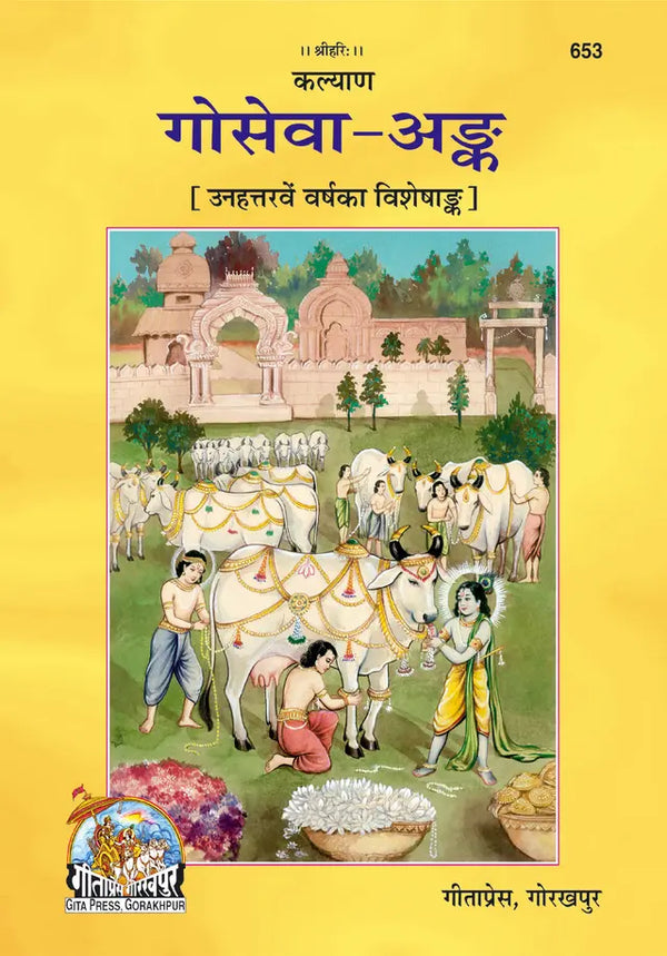 Gitapress Goseva Ank (Code-653)