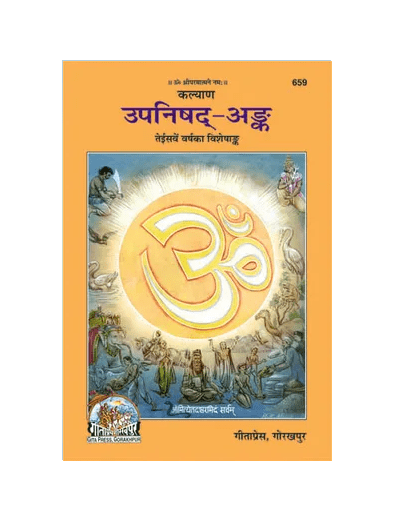 Gitapress Upnishad Ank (Code-659)