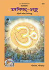 Kalyan Upanishad Ank Special Annual Issue | Hindi | Code 659 | Gita Press Gorakhpur | Upanishad Visheshank