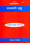Gitapress Santvani Ank (Code-667)