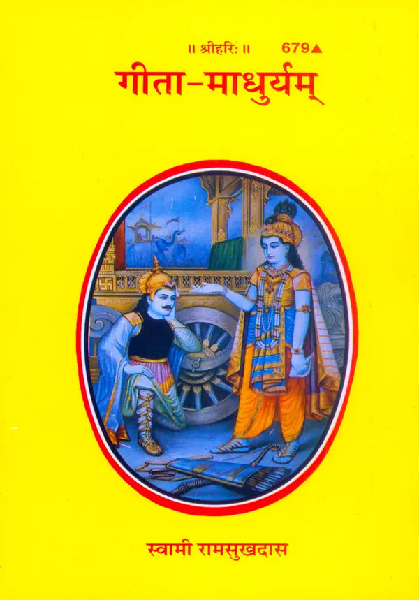 Gitapress Gita Madhurya Mool (Code-679)