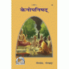 Gitapress Gorkhpur Kenopanishad (Code-68)
