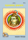 Gitapress Rahasyamaya Pravachana (Code-681)