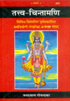 Gitapress Tattva Chintamani Code 683 | Shri Jayadayal Goyandka | Spiritual Wisdom, Dharma & Practical Life Guidance | Hindi Book | Gita Press | Achleshwar