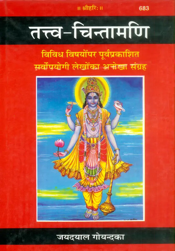 Gitapress Tattva Chintamani Code 683 | Shri Jayadayal Goyandka | Spiritual Wisdom, Dharma & Practical Life Guidance | Hindi Book | Gita Press | Achleshwar