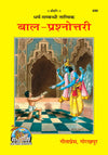 Gitapress Bal Prashnottari (Code-696)