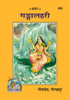 Geeta Press Ganga Lahari Book (Code 699) | Sanskrit Text with Hindi Translation | Stotra of Maa Ganga | Achleshwar
