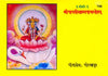 Gitapress Sri Gayatri sahsranamstotram (Code-706)