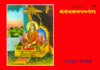 Gitapress Sri Sitasahasranama Stotra (Code-708)