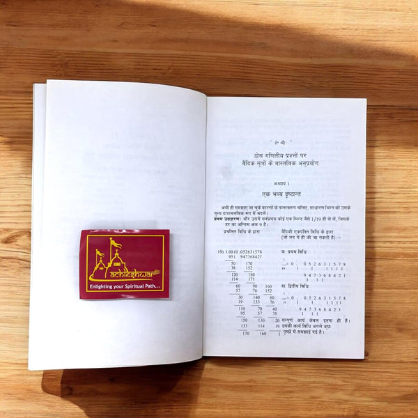 Achleshwar Vedic Ganit: