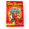 Achleshwar Asli Ramdev Brahma Puran (Sampurna Jivan Charitra)