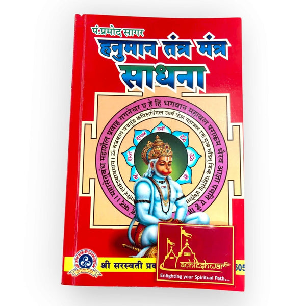 Hanuman Tantra Mantra Sadhana with Siddh Hanumat Pujan Yantra