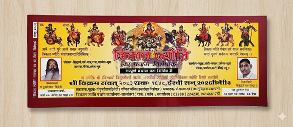 Achleshwar Trikal Jyoti Laghu Panchang Vishesank 2026 (Vikram Samvat 2083,Shak Samvat 1948) [संपूर्ण पंचांग घंटा मिनट मैं] By Prithviraj Dvivedi