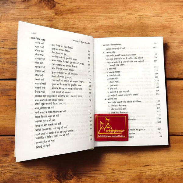 Achleshwar Baba Ramdev: Itihas Evam Sahitya – By Dr. Sonaram Bishnoi