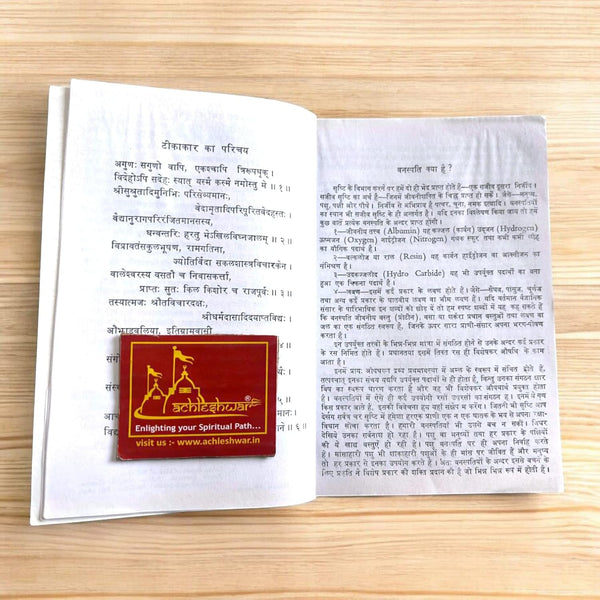 Achleshwar Bhavprakash Nighantu | आयुर्वेदिक औषधि ग्रंथ | By Vishwanath Dwivedi Shastri | Classical Ayurvedic Materia Medica with Hindi Explanation