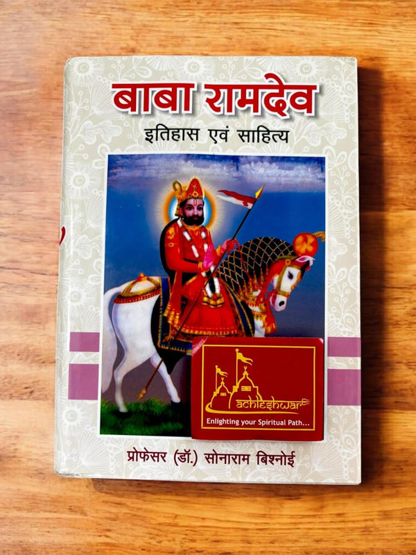 Achleshwar Baba Ramdev: Itihas Evam Sahitya – By Dr. Sonaram Bishnoi