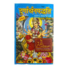 Achleshwa Durgarchan Paddhati (Bhasha Tika) |