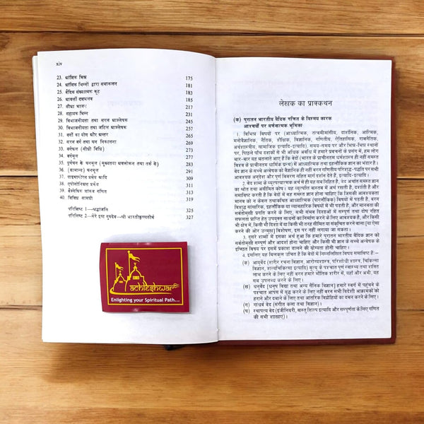 Achleshwar Vedic Ganit: