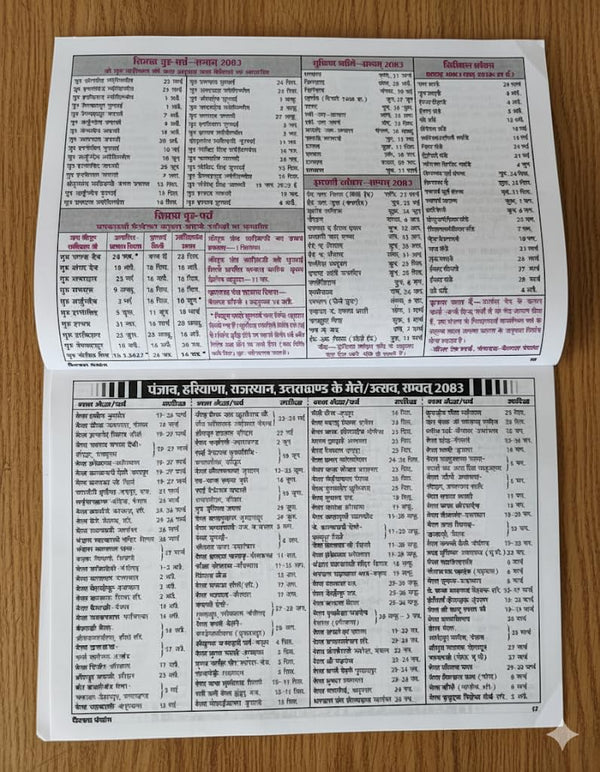 Achleshwar Kailash Panchang 2026-27 (New Editon) Vikram Samvat 2083 | By Pandit Dev Sharma P