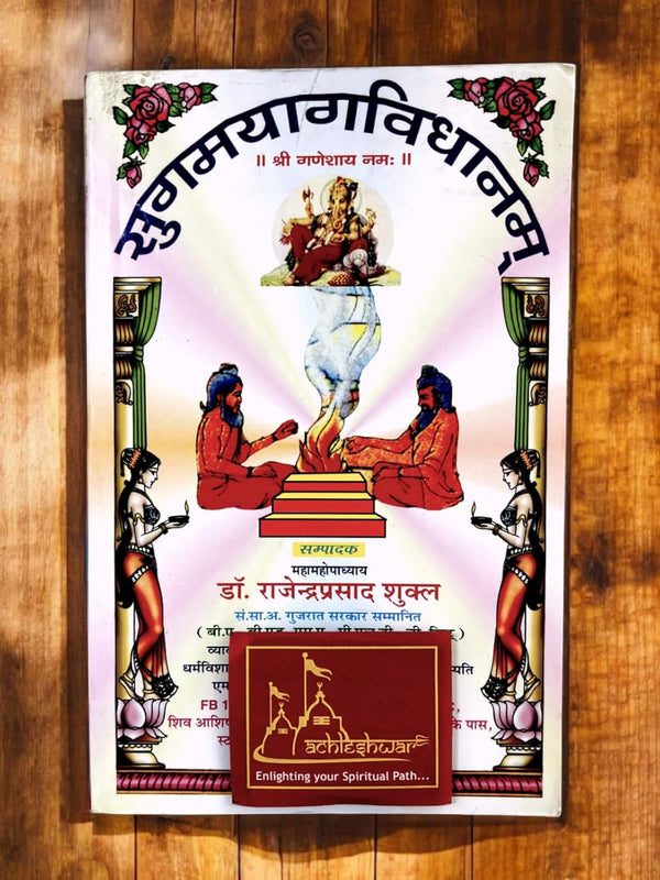 Achleshwar Sugam Yag Vidhan ,Complete Vedic Ritual Manual – By Rajendra Prasad Shukla