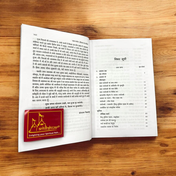 Achleshwar Baba Ramdev: Itihas Evam Sahitya – By Dr. Sonaram Bishnoi