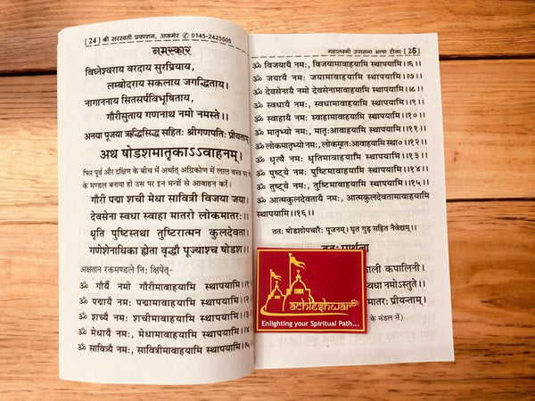 Achleshwar Shri Mahalaxmi Pujan Vidhan