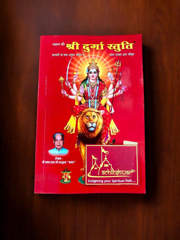 Achleshwar Chaman Ki Shri Durga Stuti