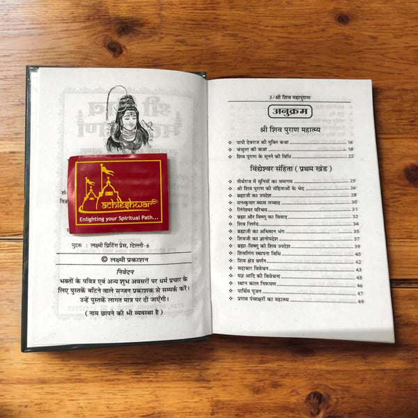 Achleshwar Shri Shiv Mahapuran Small