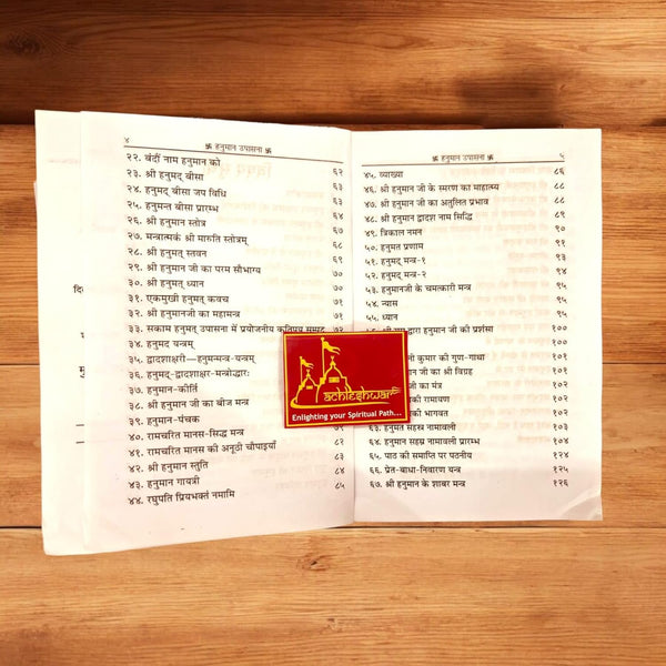 Achleshwar Shri Hanuman Upasana