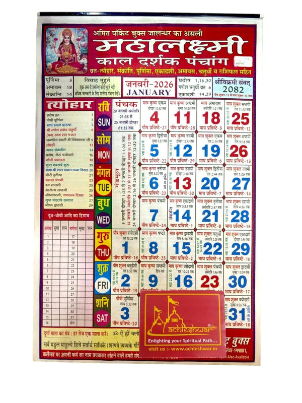 Achleshwar Mahalaxmi Kaldarshak Panchang 2026 (Samvat 2083)