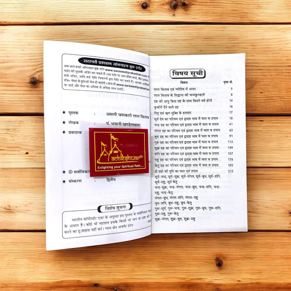 Achleshwar Asli Chamatkari Lal Kitab