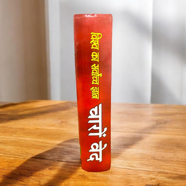 Achleshwar Vishv Ka Sarvoch Gyan Charon Vedo Ka Saar